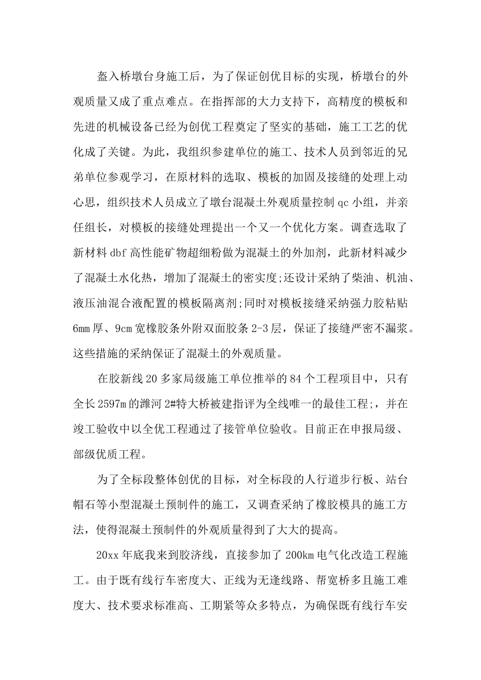 机械专业工作心得体会_第3页