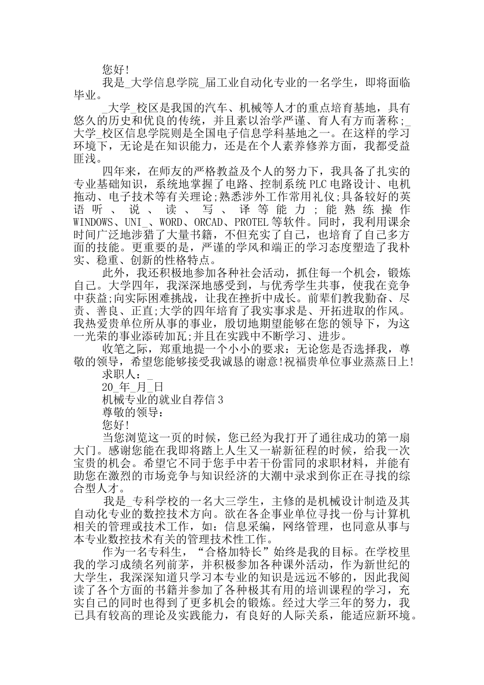 机械专业的就业自荐信_第2页