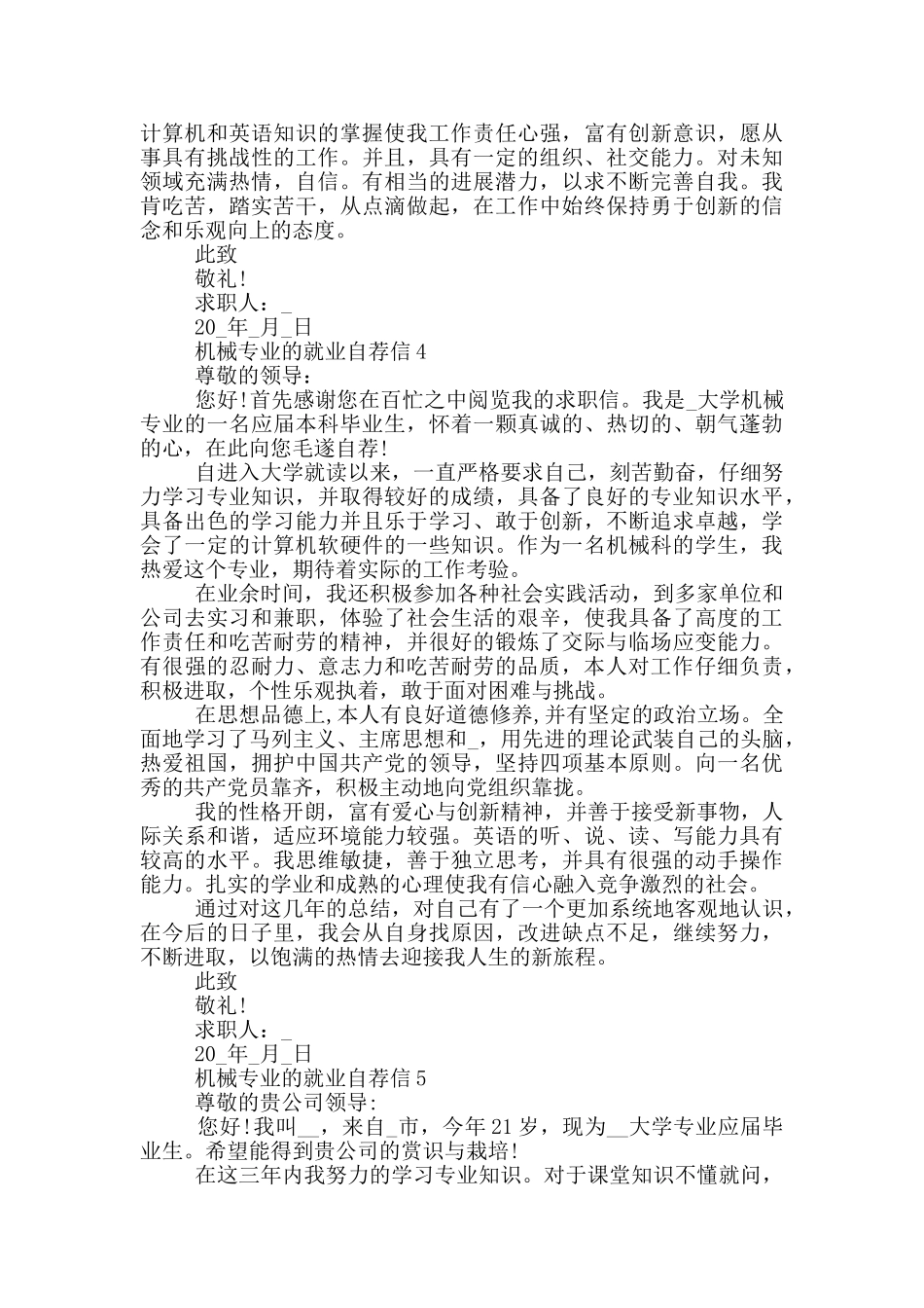 机械专业的就业自荐信_第3页