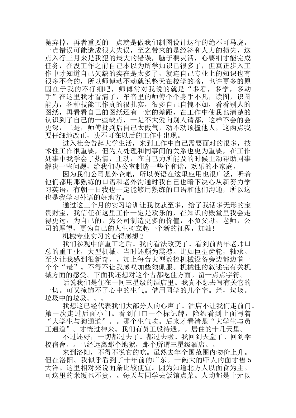 机械专业实习的心得感想_第2页