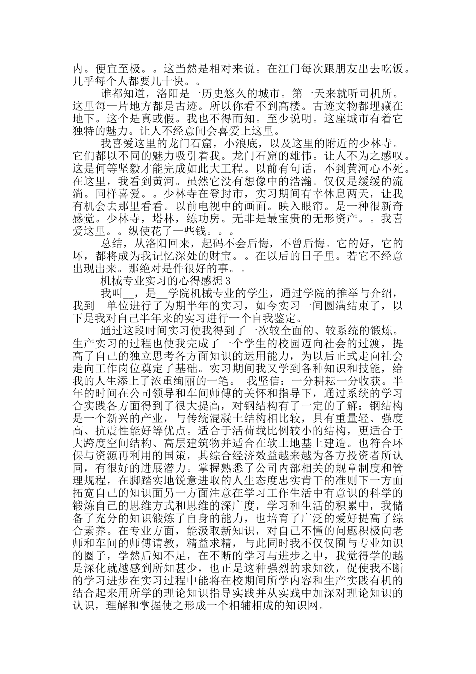 机械专业实习的心得感想_第3页