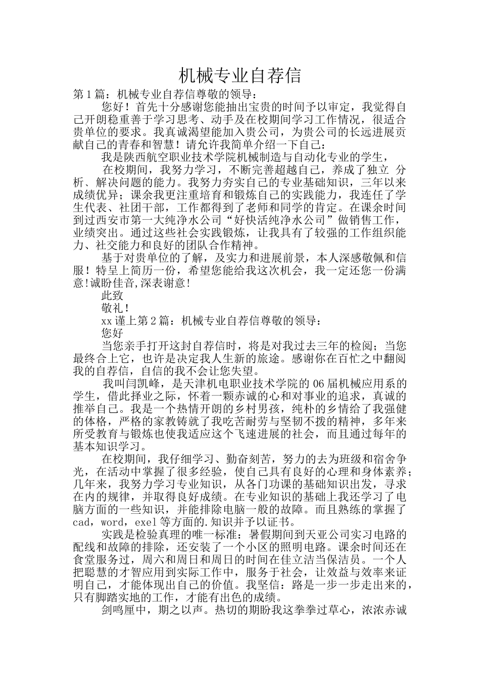 机械专业自荐信_第1页