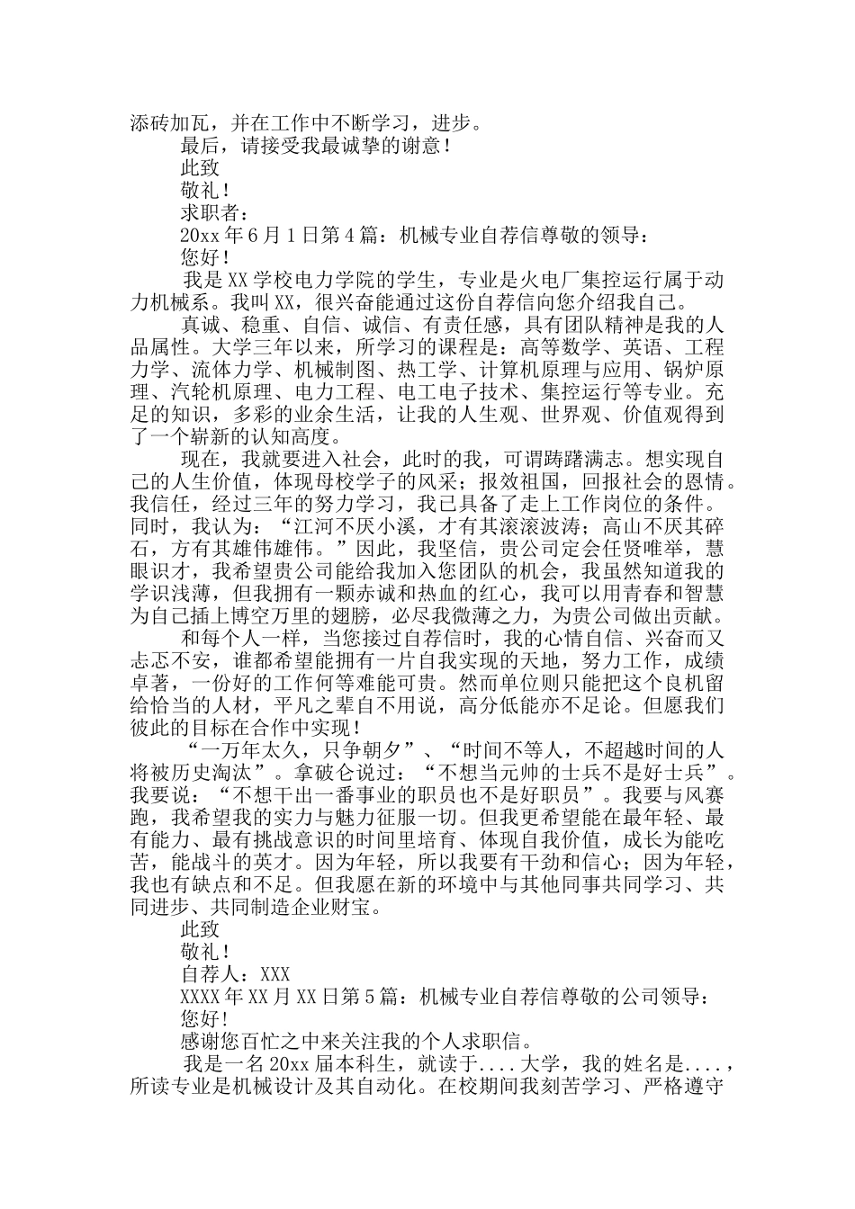 机械专业自荐信_第3页