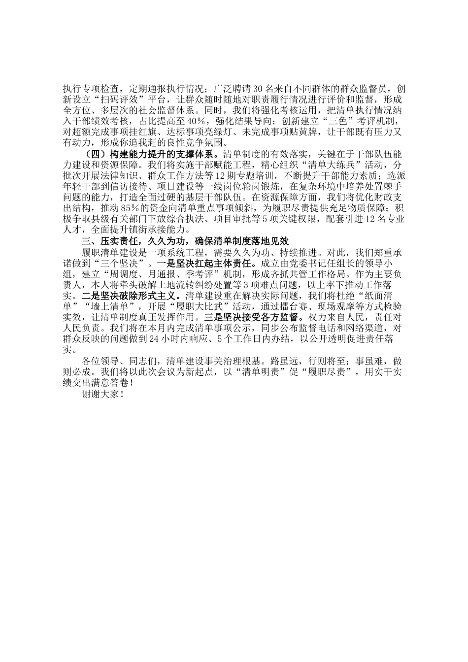 乡镇党委书记在履职事项清单动员部署会上的表态发言_第2页