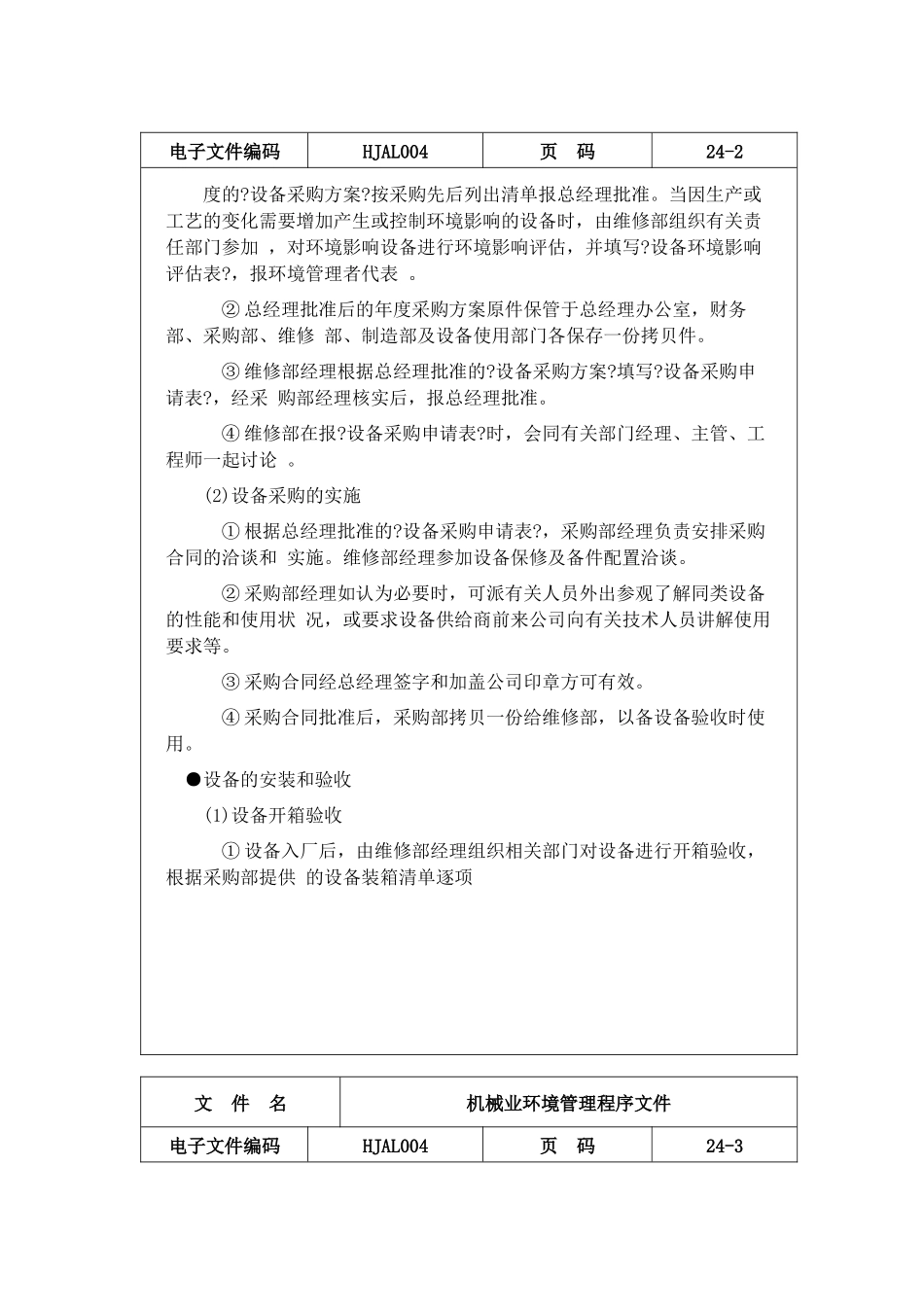 机械业环境管理程序文件_第2页