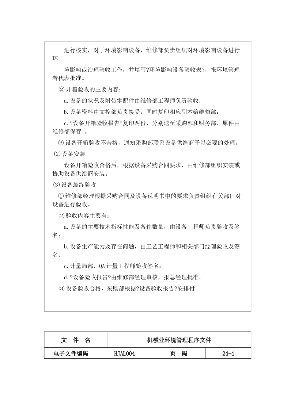 机械业环境管理程序文件_第3页