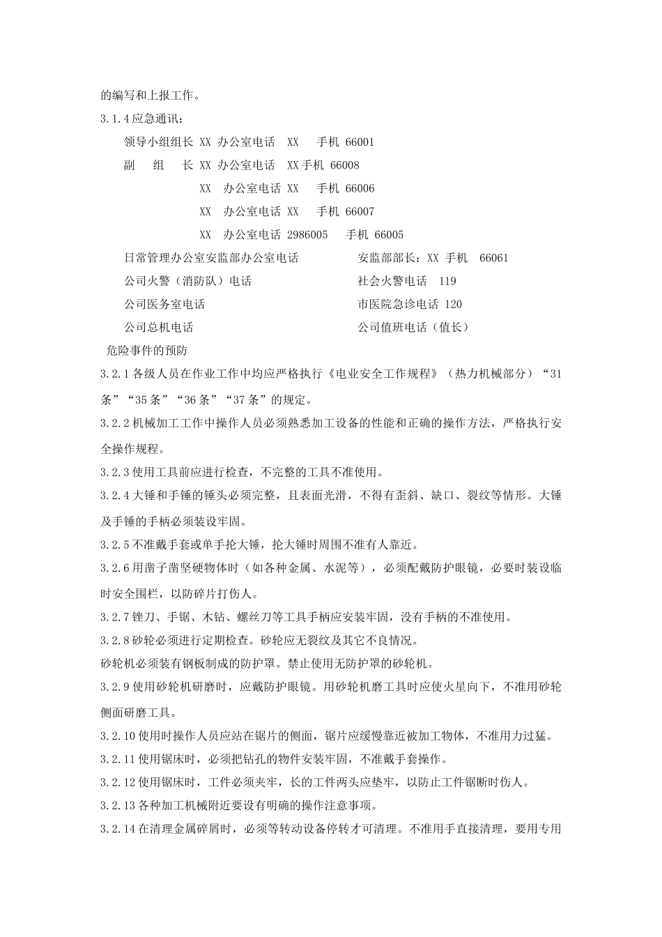 机械伤害人身伤亡事故应急预案_第2页