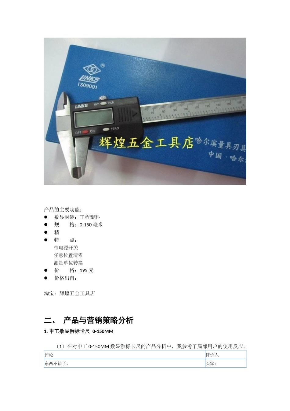 机械产品创新的市场调查_第2页