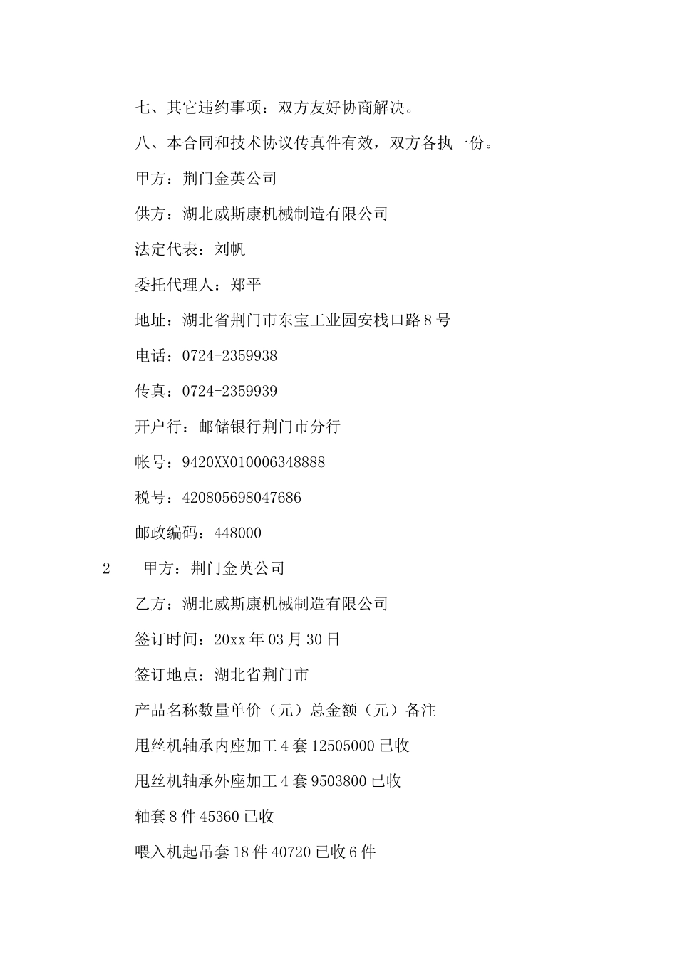 机械产品加工买卖合同_第2页