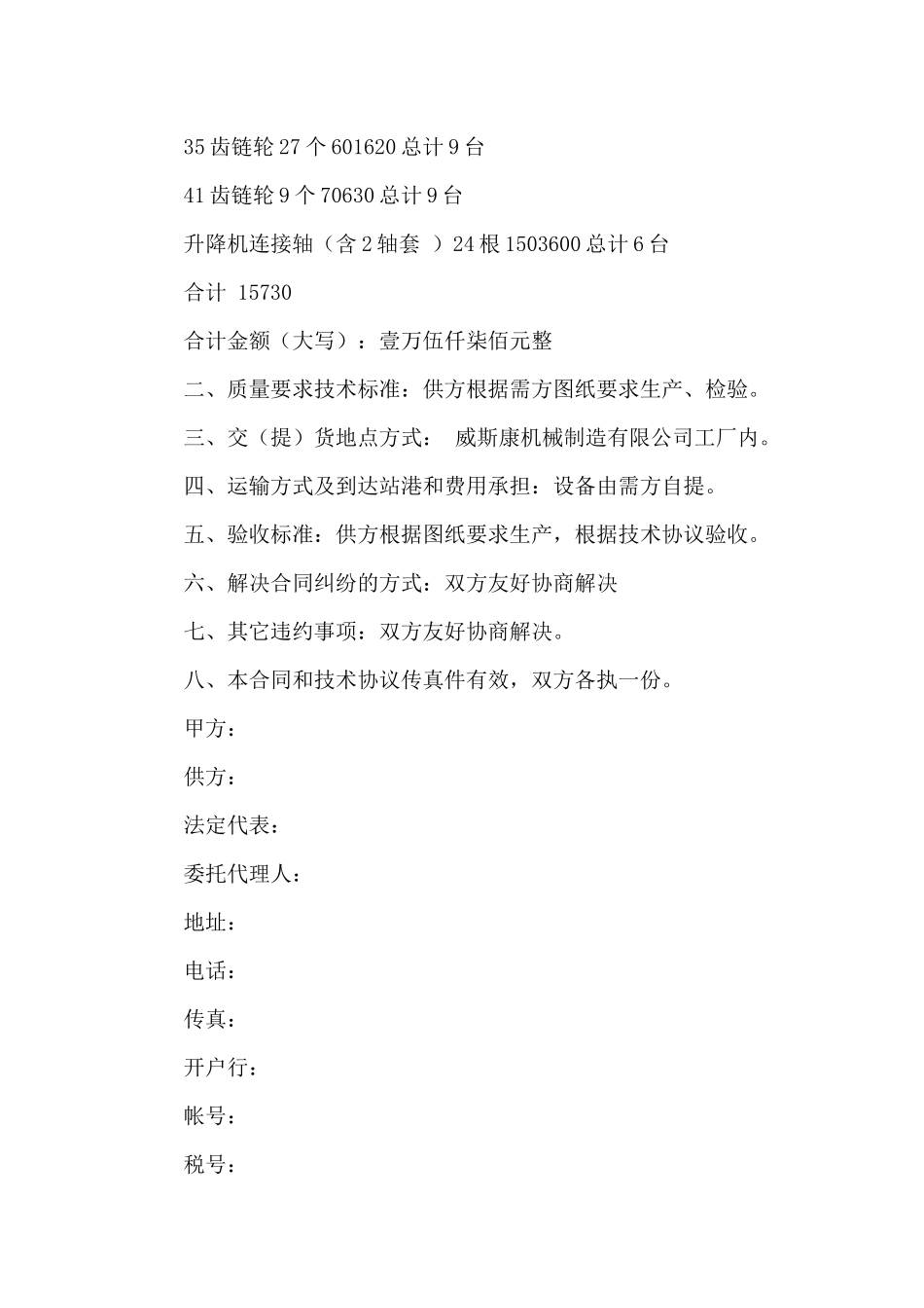 机械产品加工买卖合同_第3页