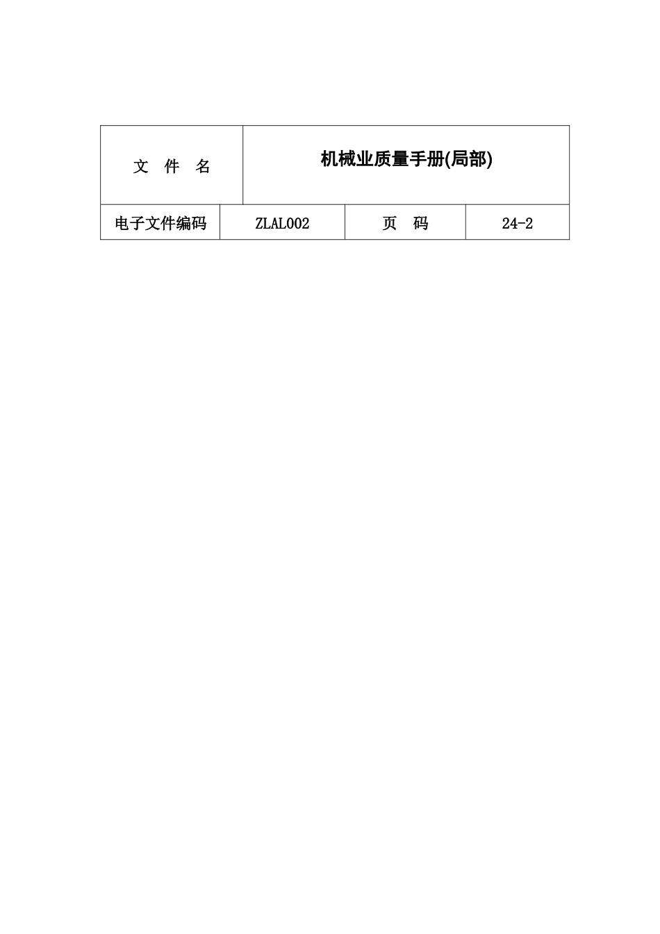 机械业质量手册_第2页