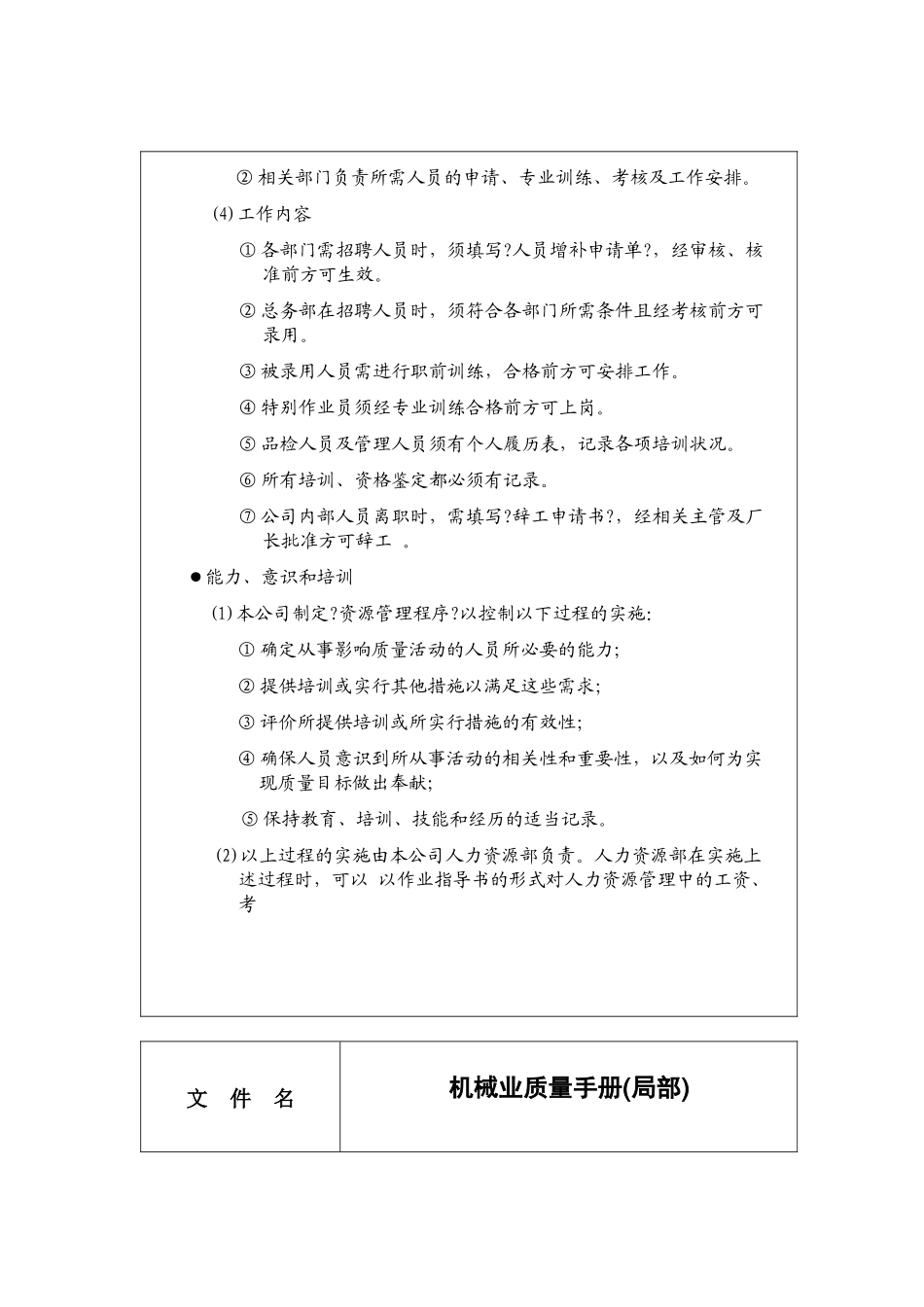 机械业质量手册_第3页