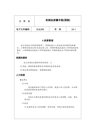 机械业质量手册