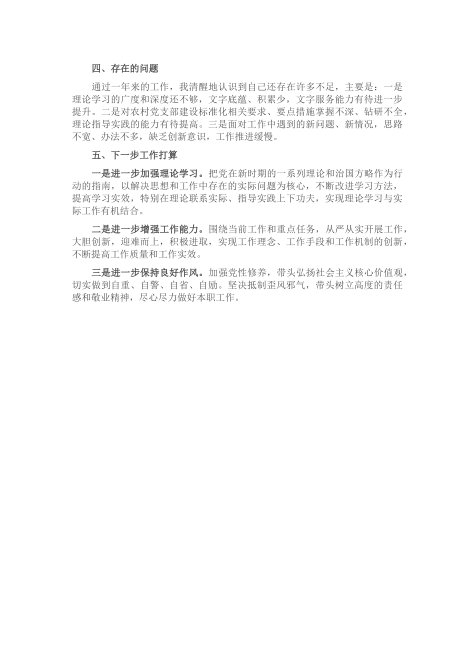 乡镇党务专干个人工作总结_第2页