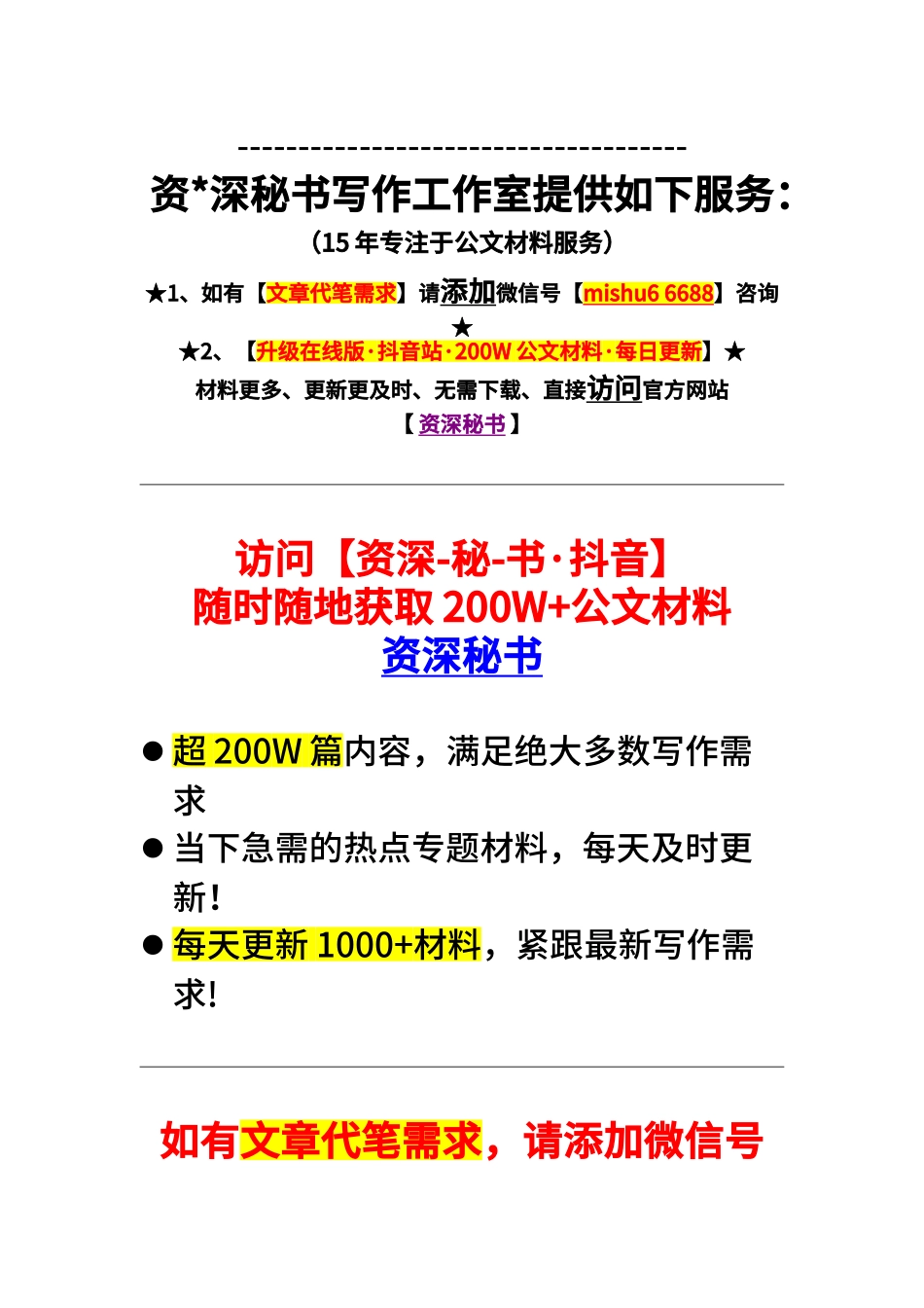 乡镇党务专干个人工作总结_第3页