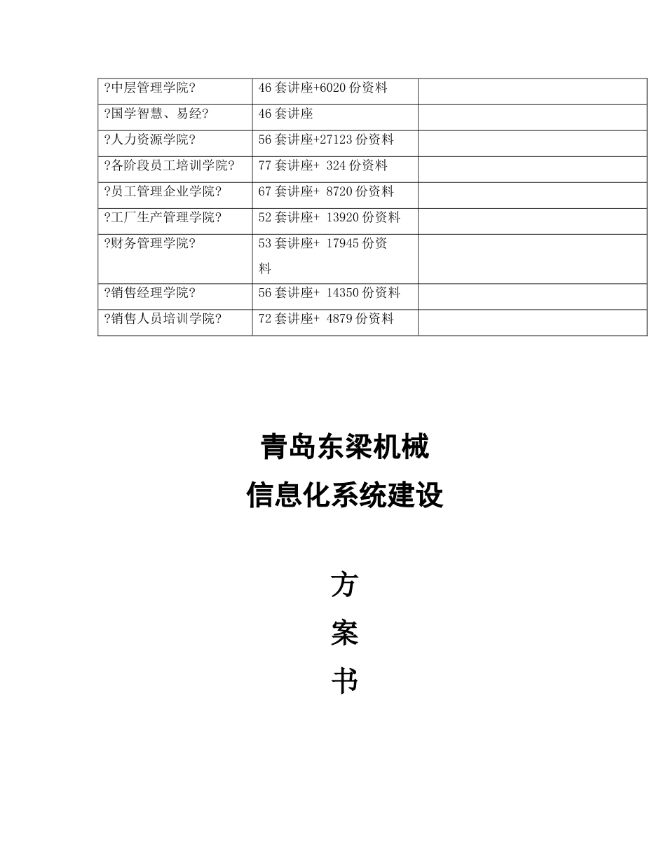 机械公司信息化系统建设方案研讨_第2页