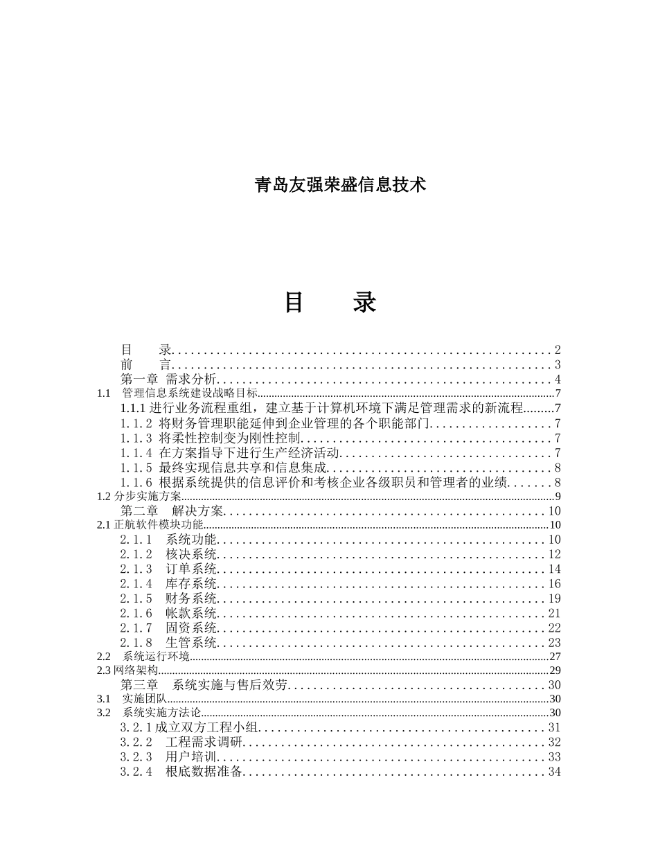 机械公司信息化系统建设方案研讨_第3页