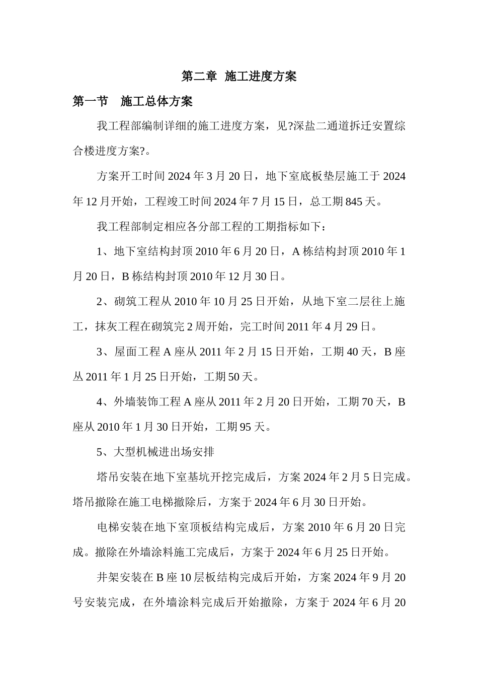 机械使用计划_第3页