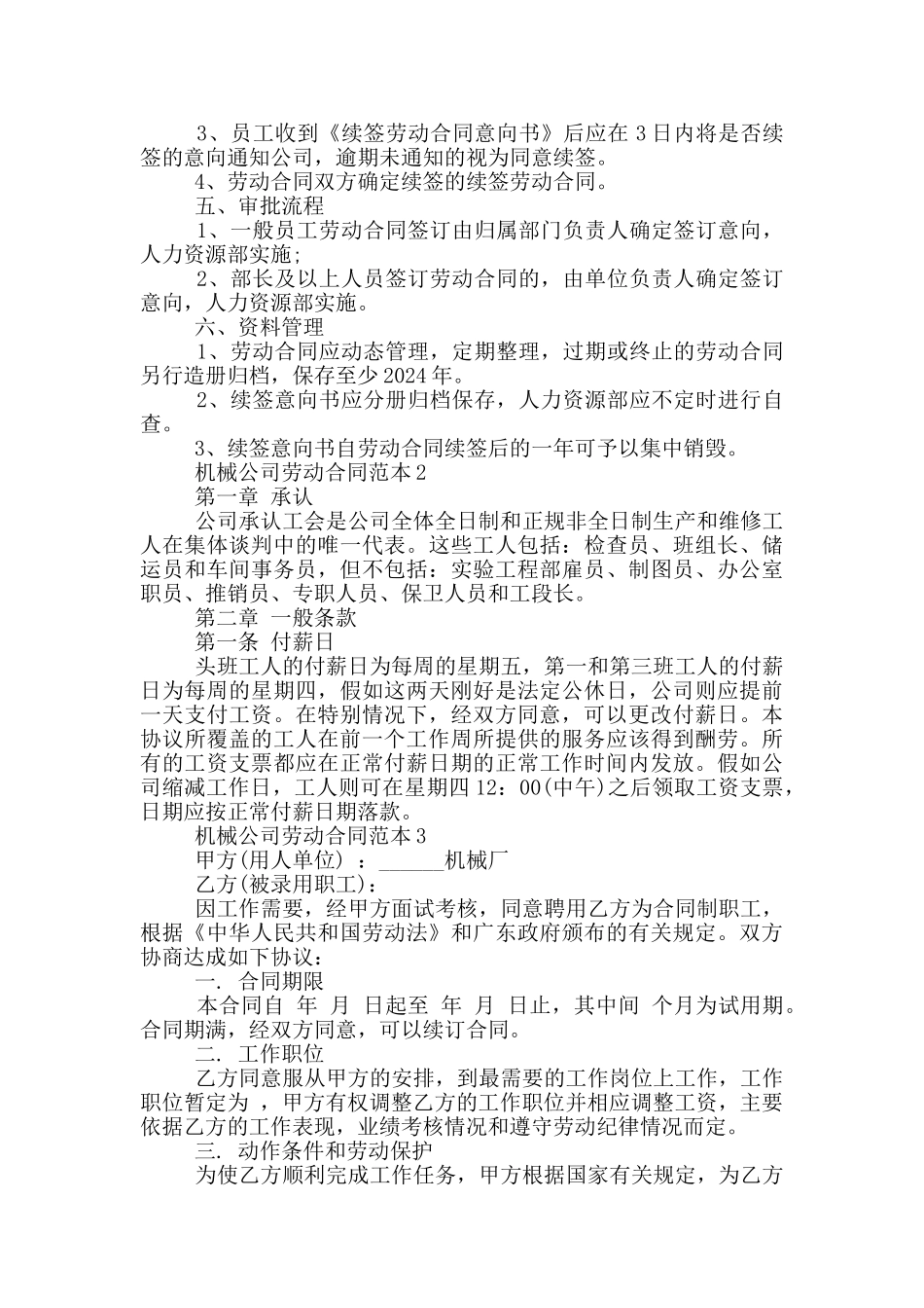 机械公司劳动合同范本_第2页