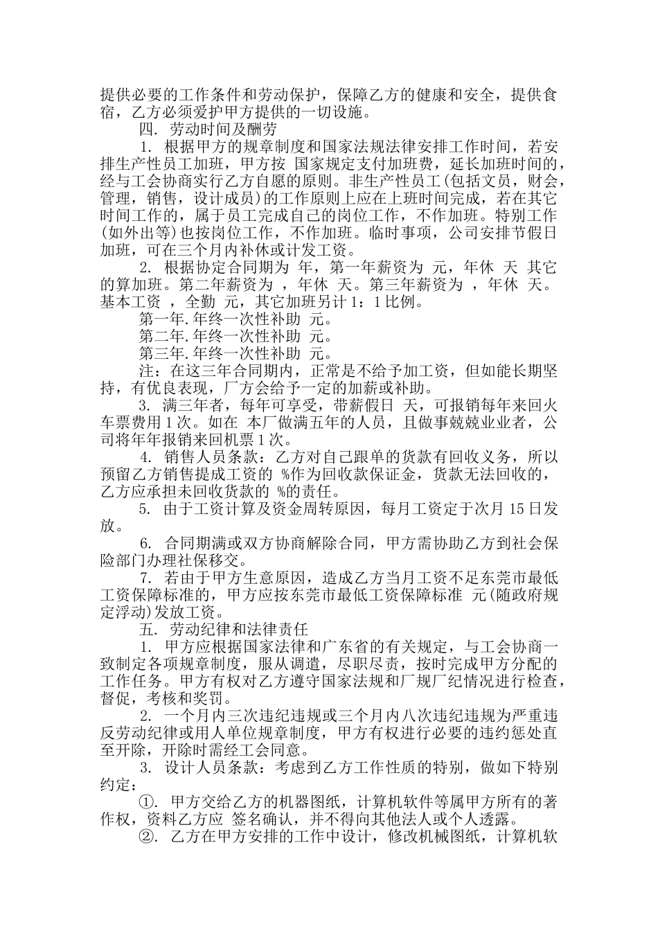 机械公司劳动合同范本_第3页