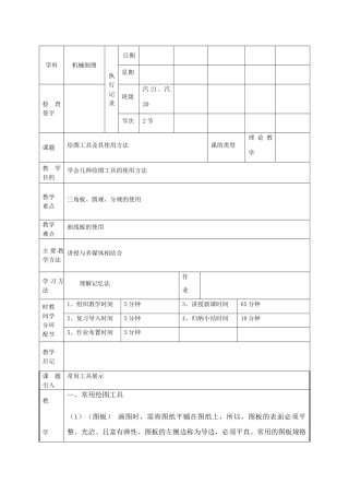机械制图——绘制平面图形