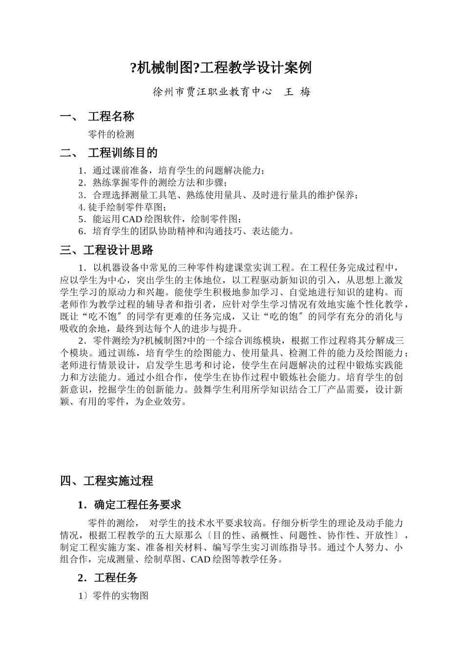 机械制图项目教学设计案例_第1页