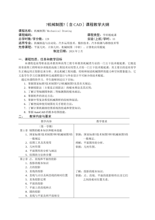 机械制图课程教学大纲