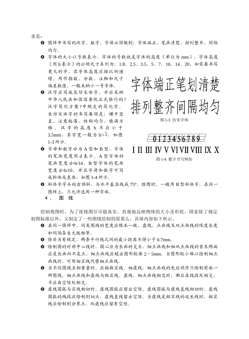 机械制图的基本知识_第3页