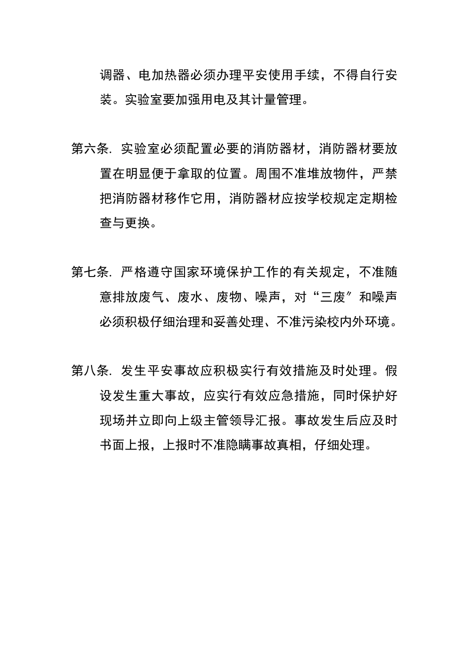 机械制度汇编_第2页