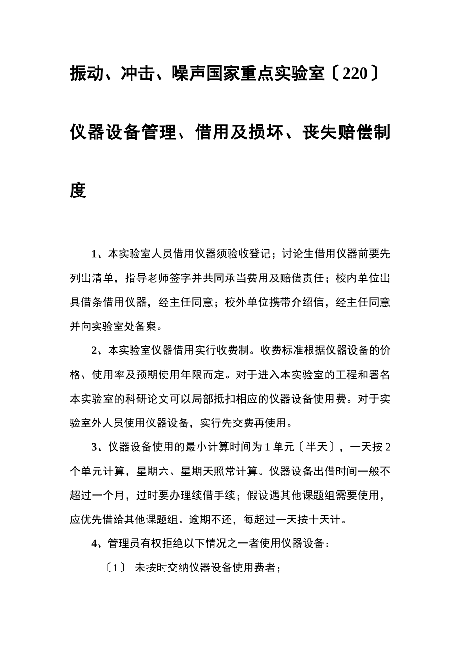 机械制度汇编_第3页