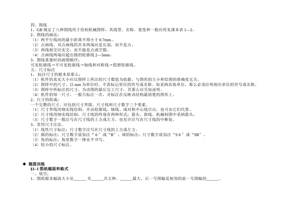 机械制图学习点津及巩固训练1_第2页
