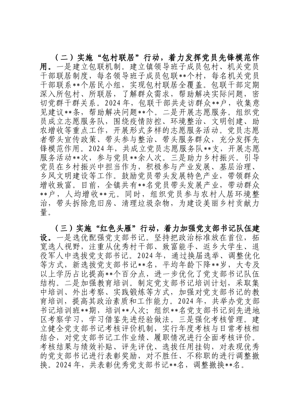 乡镇党员教育管理工作情况报告_第2页