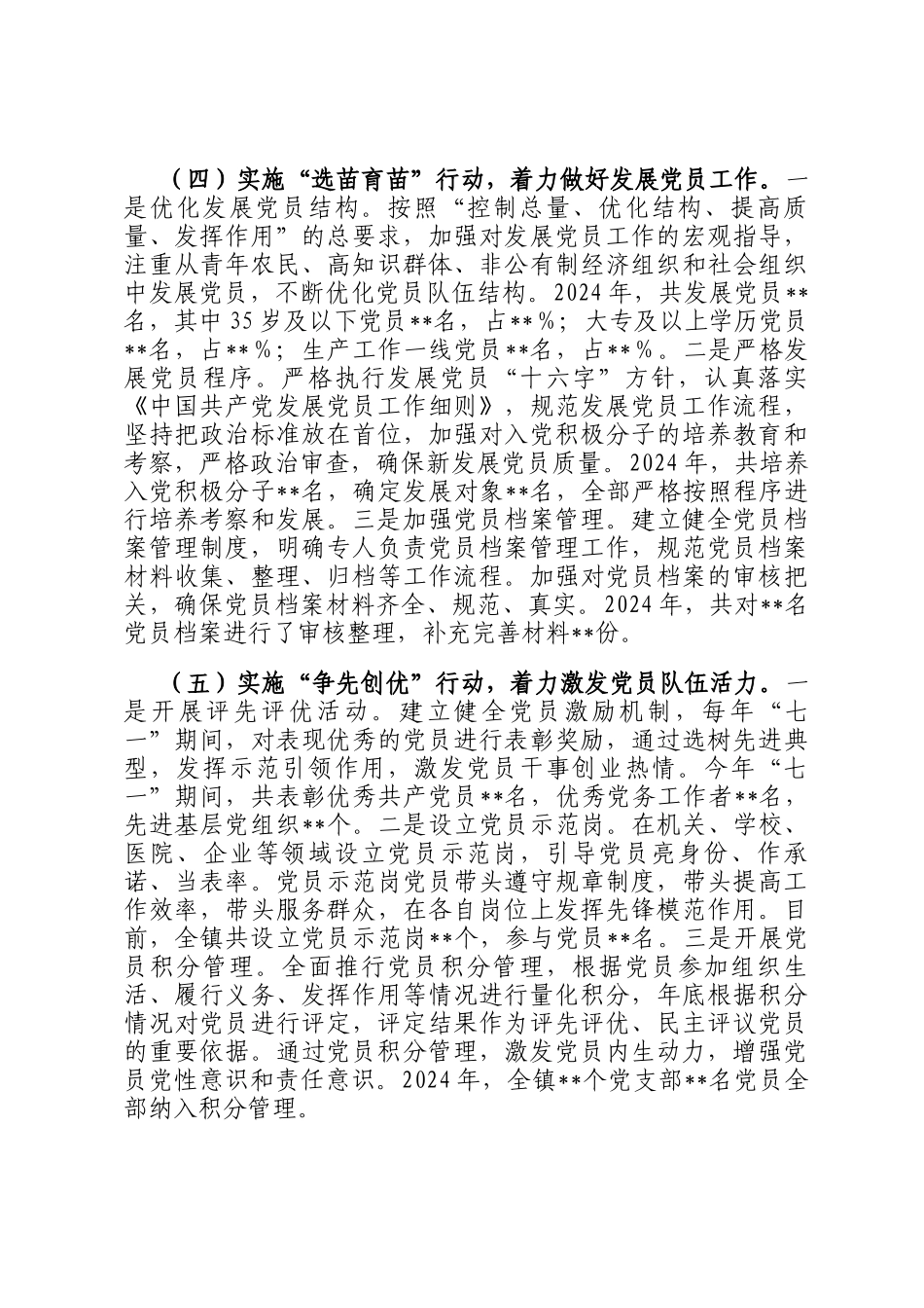 乡镇党员教育管理工作情况报告_第3页