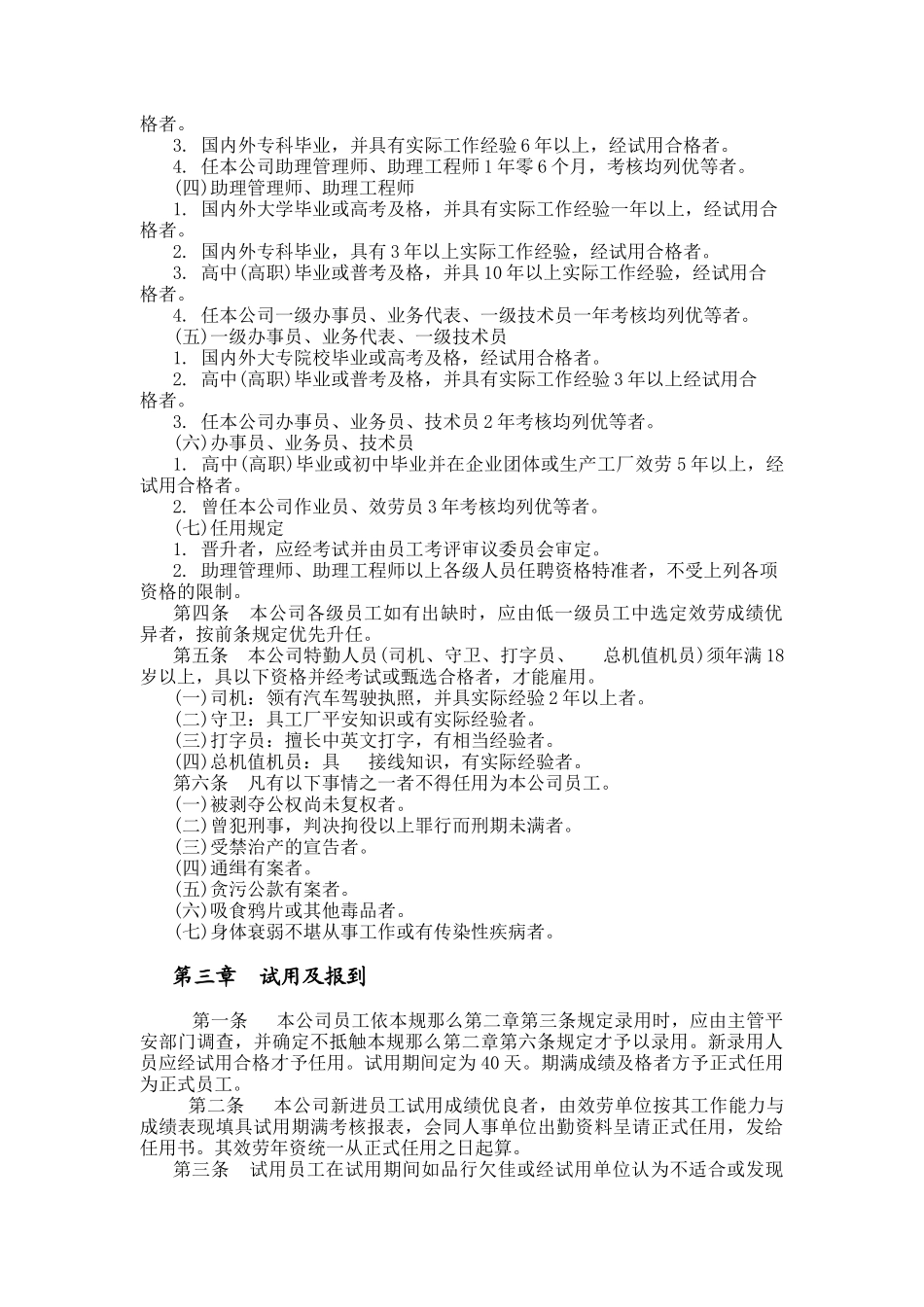 机械制造业与餐饮业人事规章制度_第2页