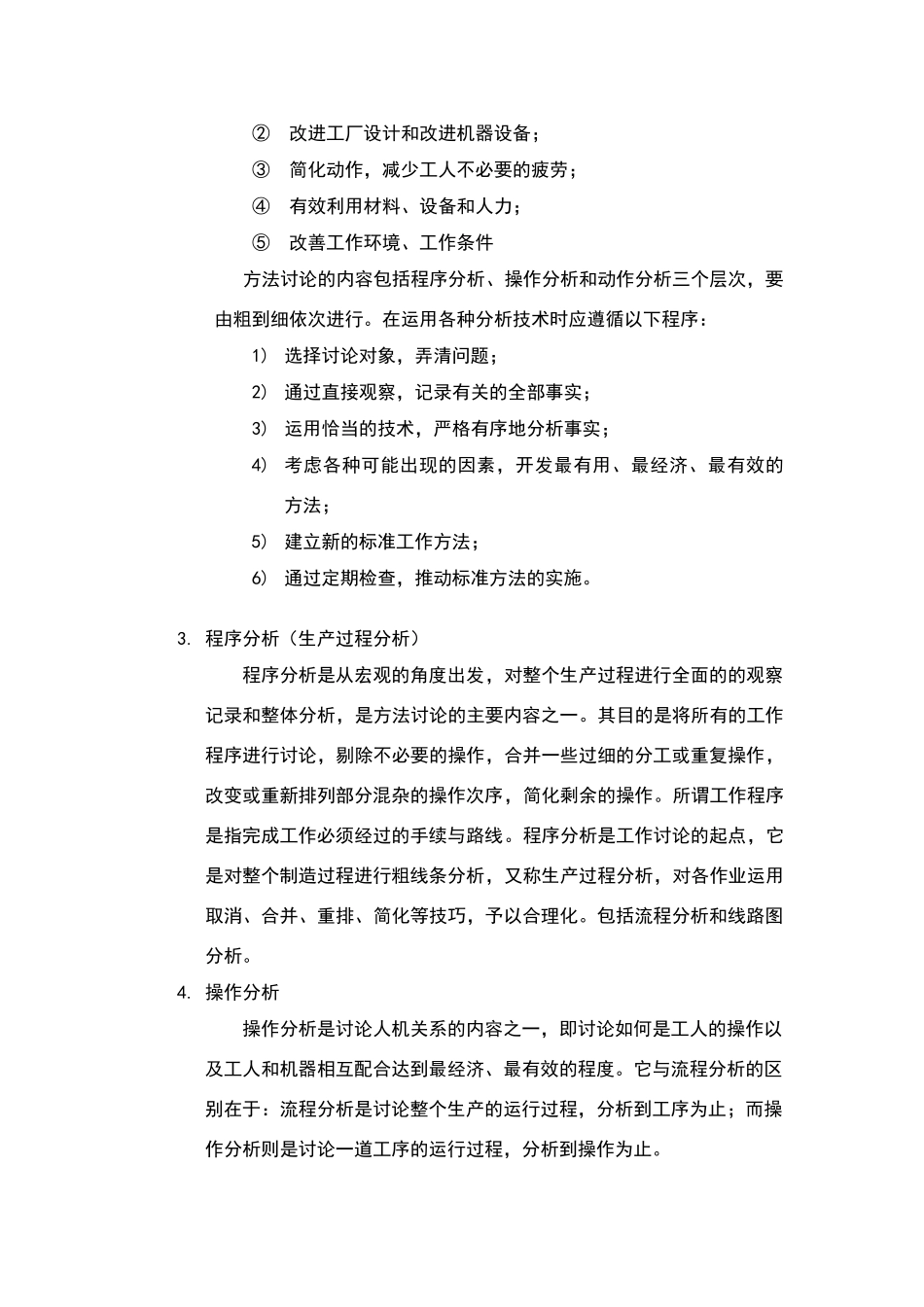 机械制造公司的生产和运行机制的优化_第3页
