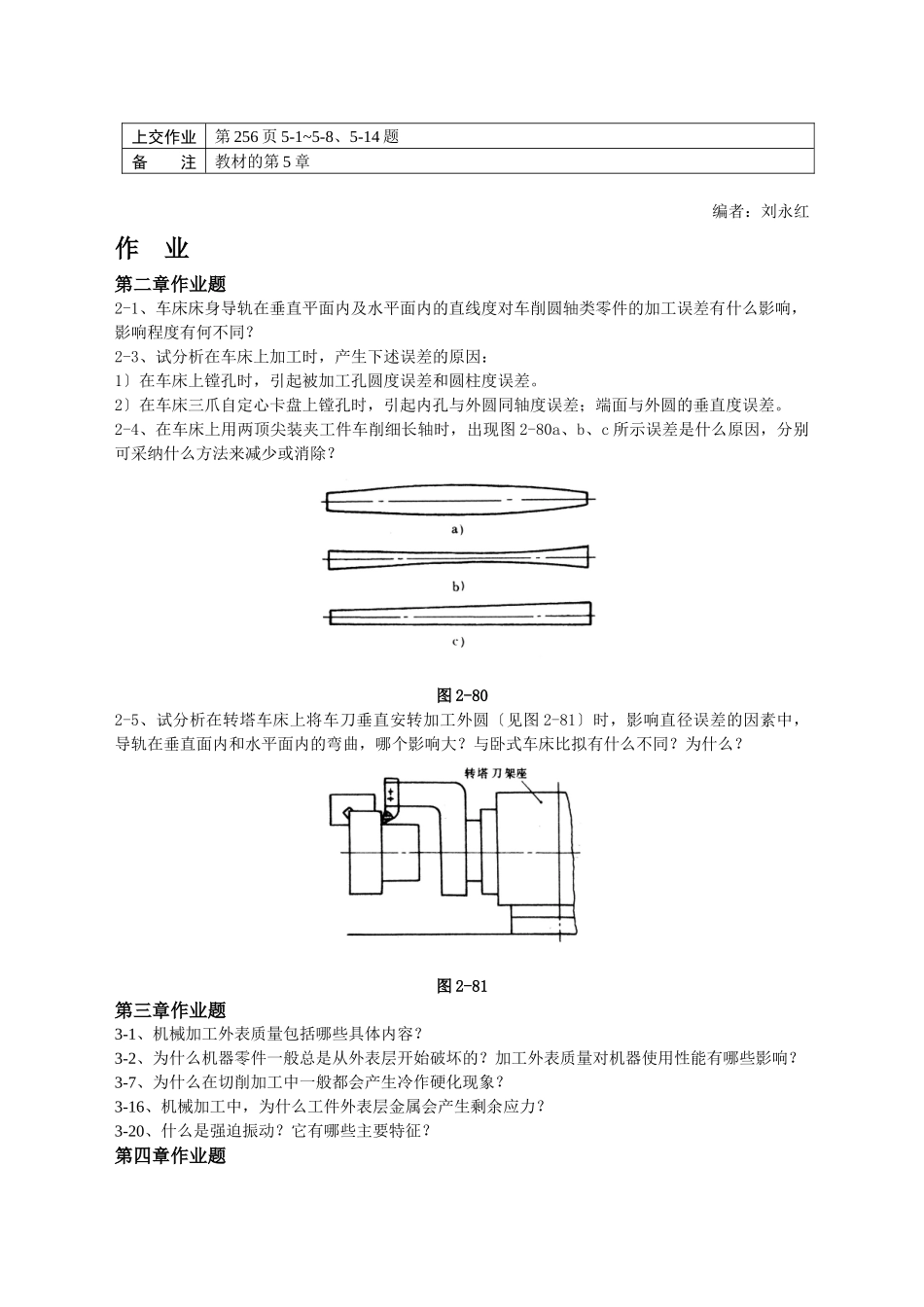 机械制造工艺学课程教学自学基本要求_第3页