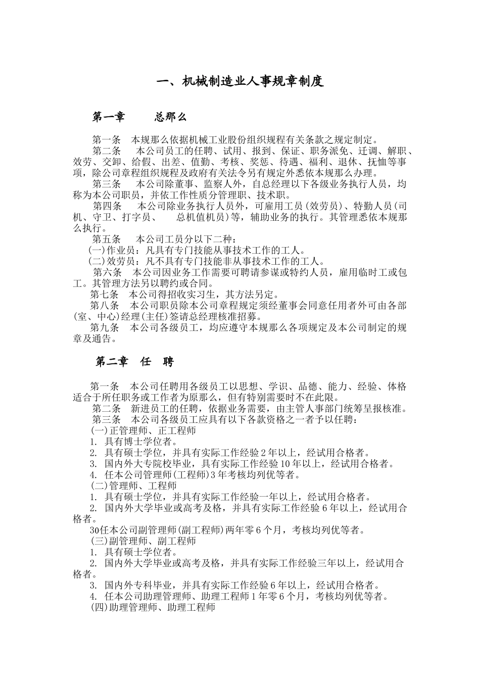 机械制造业人事规章制度_第1页