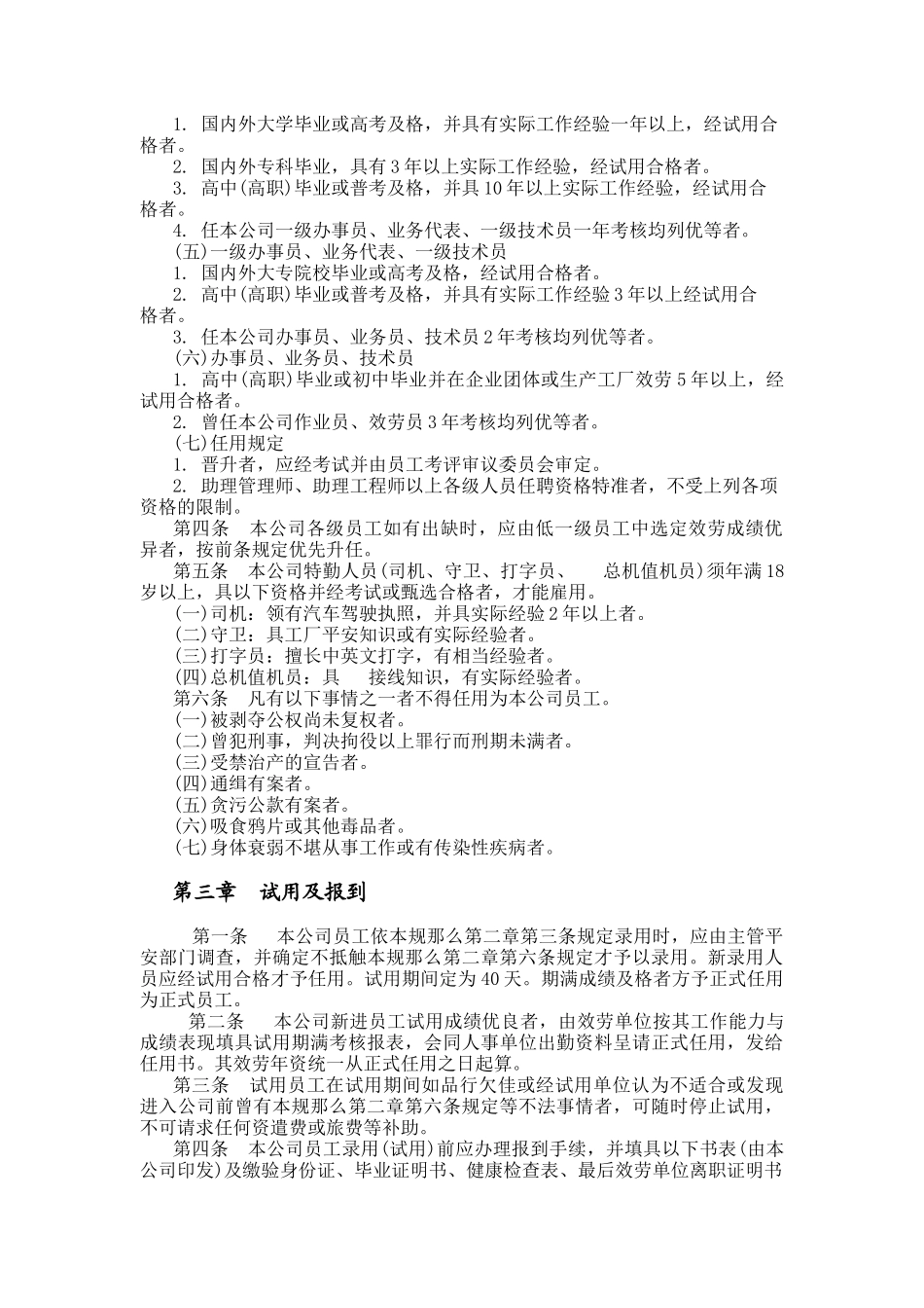 机械制造业人事规章制度_第2页