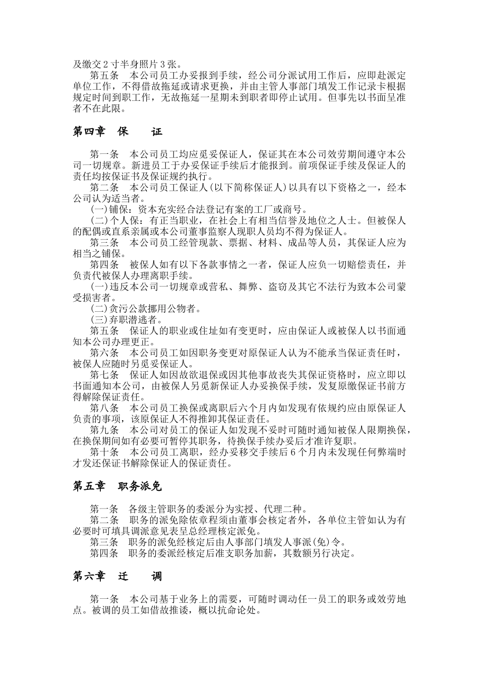 机械制造业人事规章制度_第3页