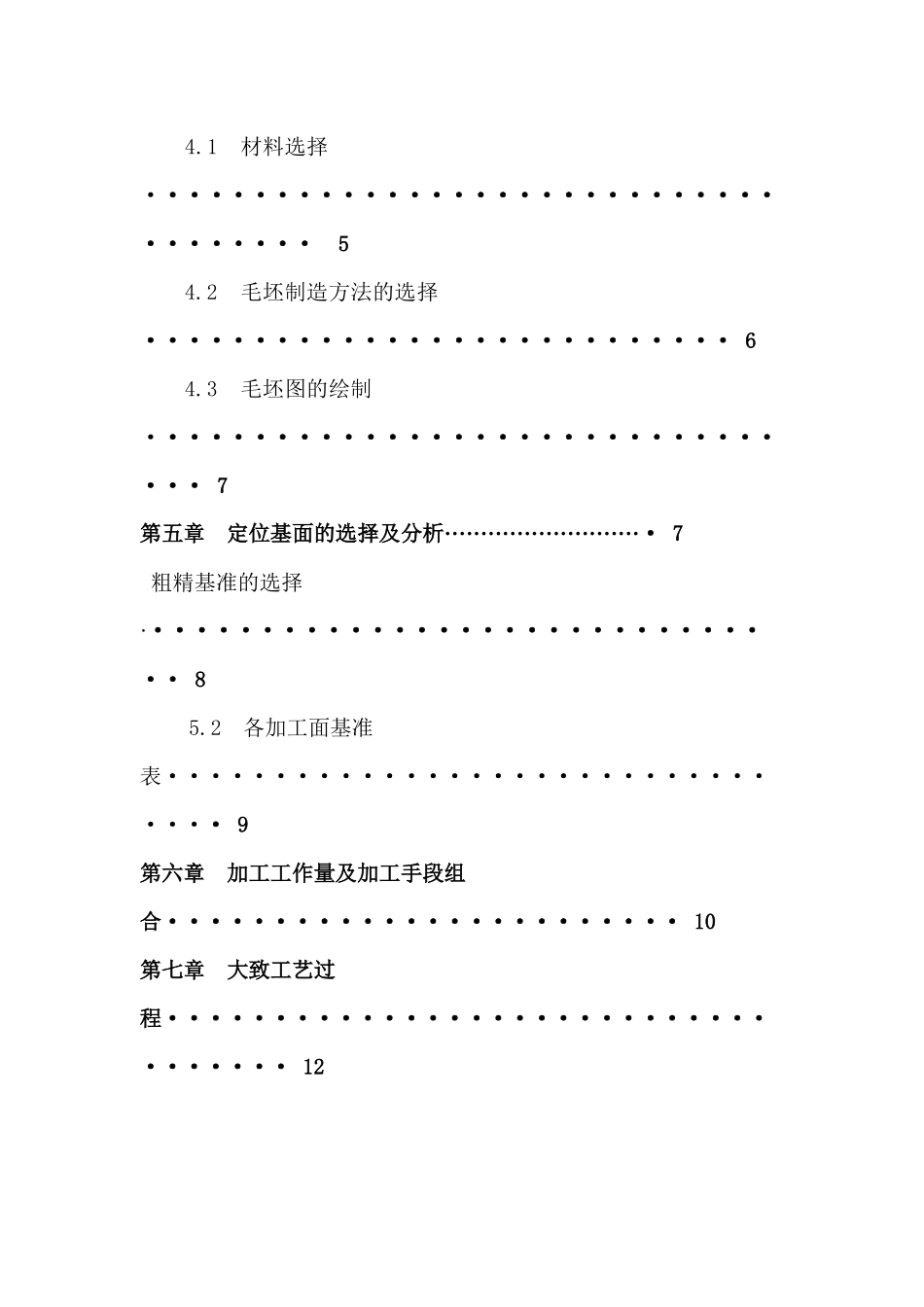 机械制造工艺学之夹具_第2页