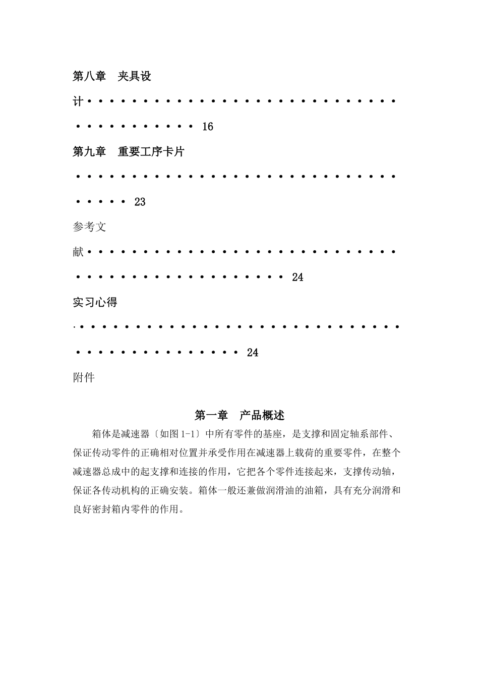 机械制造工艺学之夹具_第3页