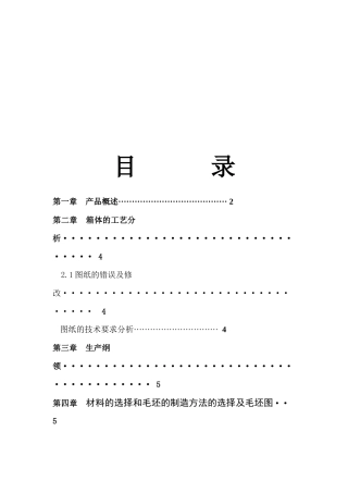 机械制造工艺学之夹具