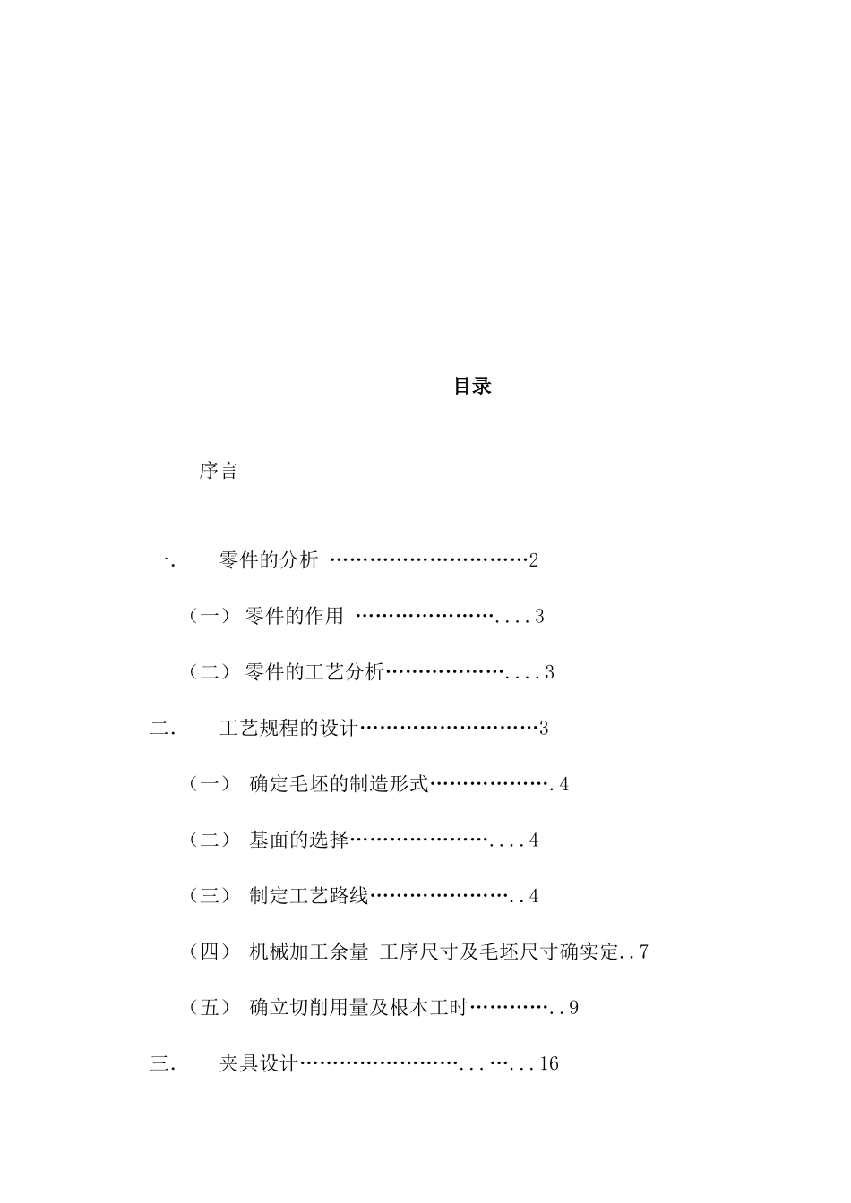 机械制造工艺培训课程_第1页