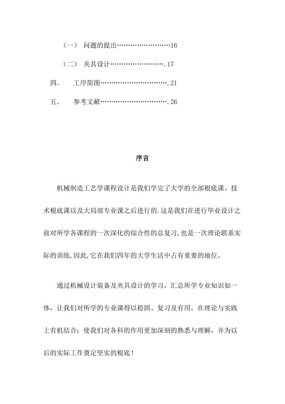 机械制造工艺培训课程_第2页