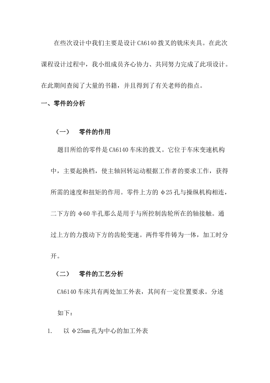 机械制造工艺培训课程_第3页