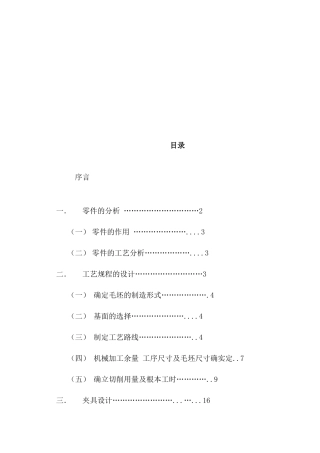 机械制造工艺培训课程