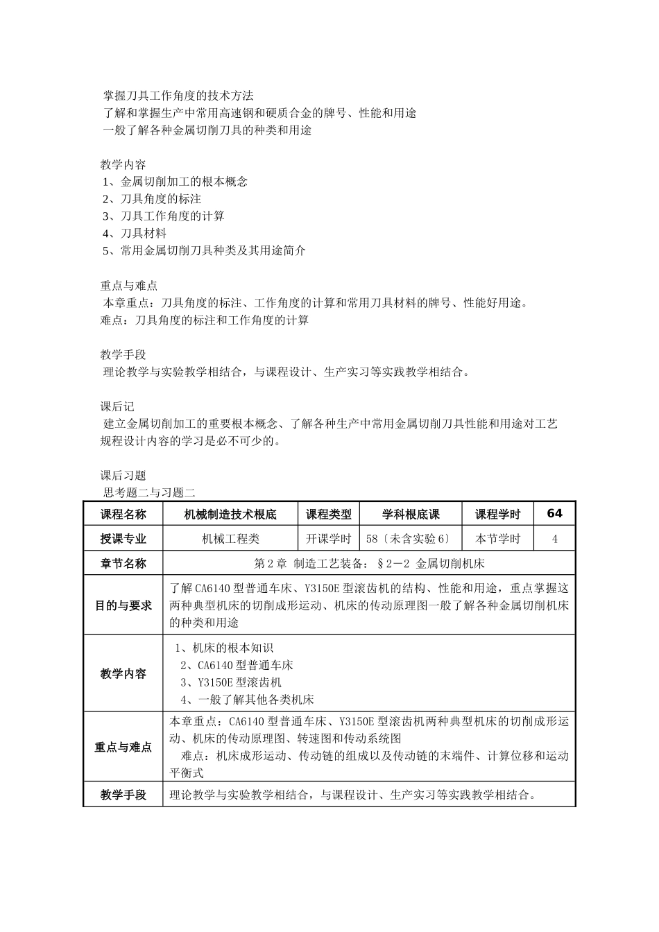机械制造技术教案12机械制造技术教案12_第2页