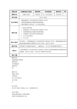 机械制造技术教案12机械制造技术教案12