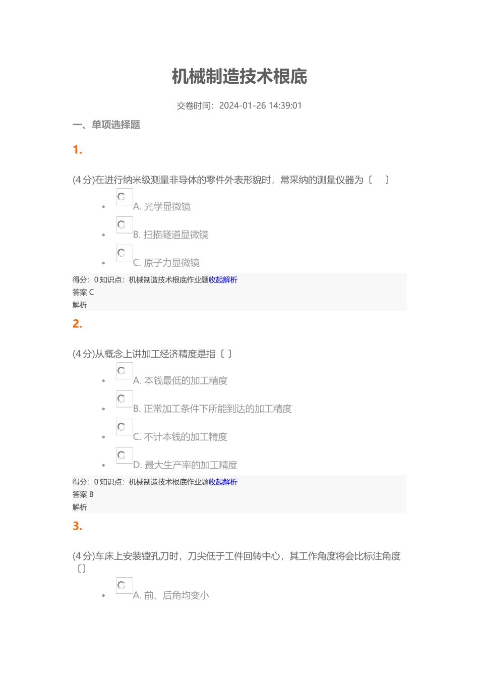 机械制造技术基础_第1页