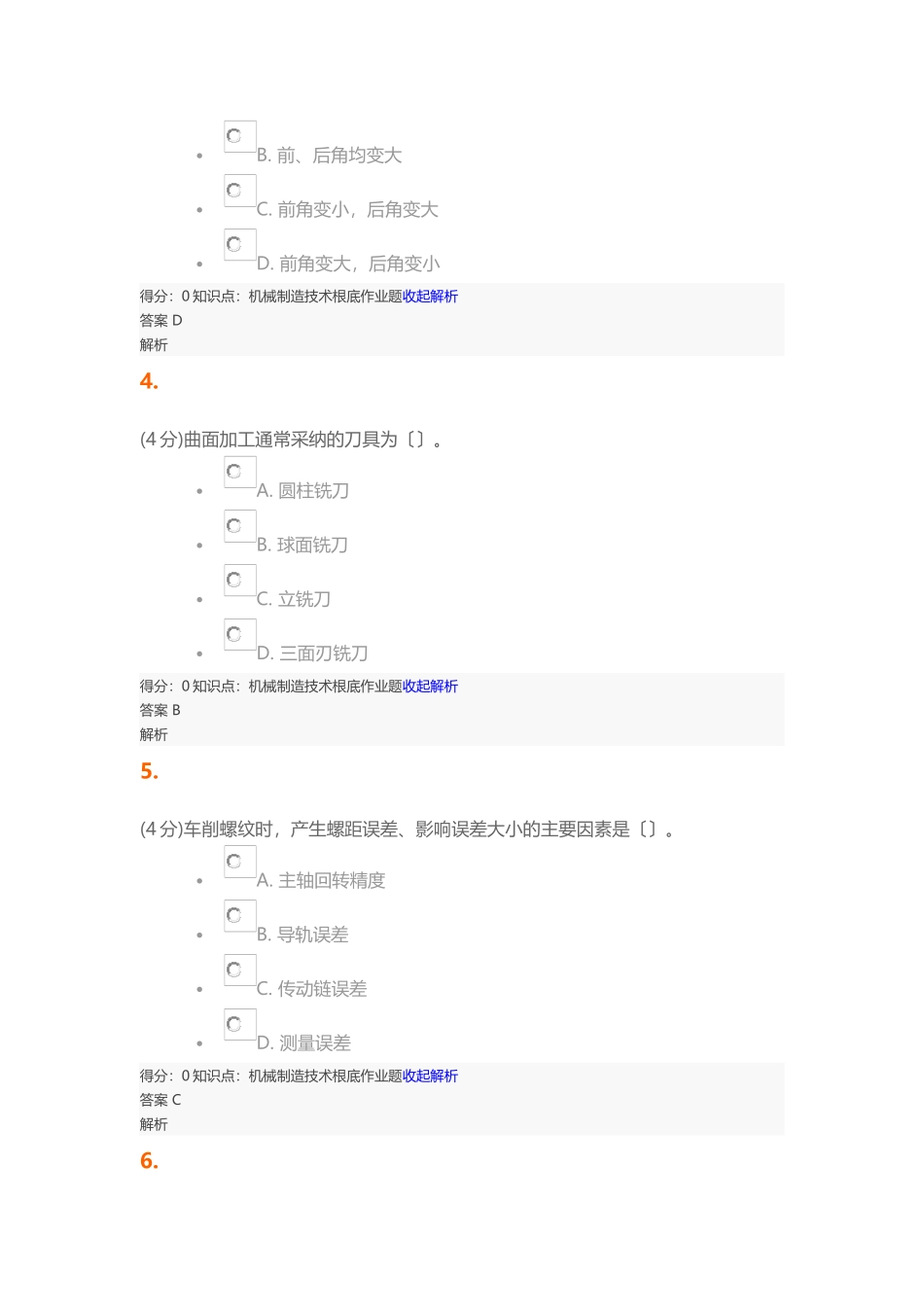 机械制造技术基础_第2页